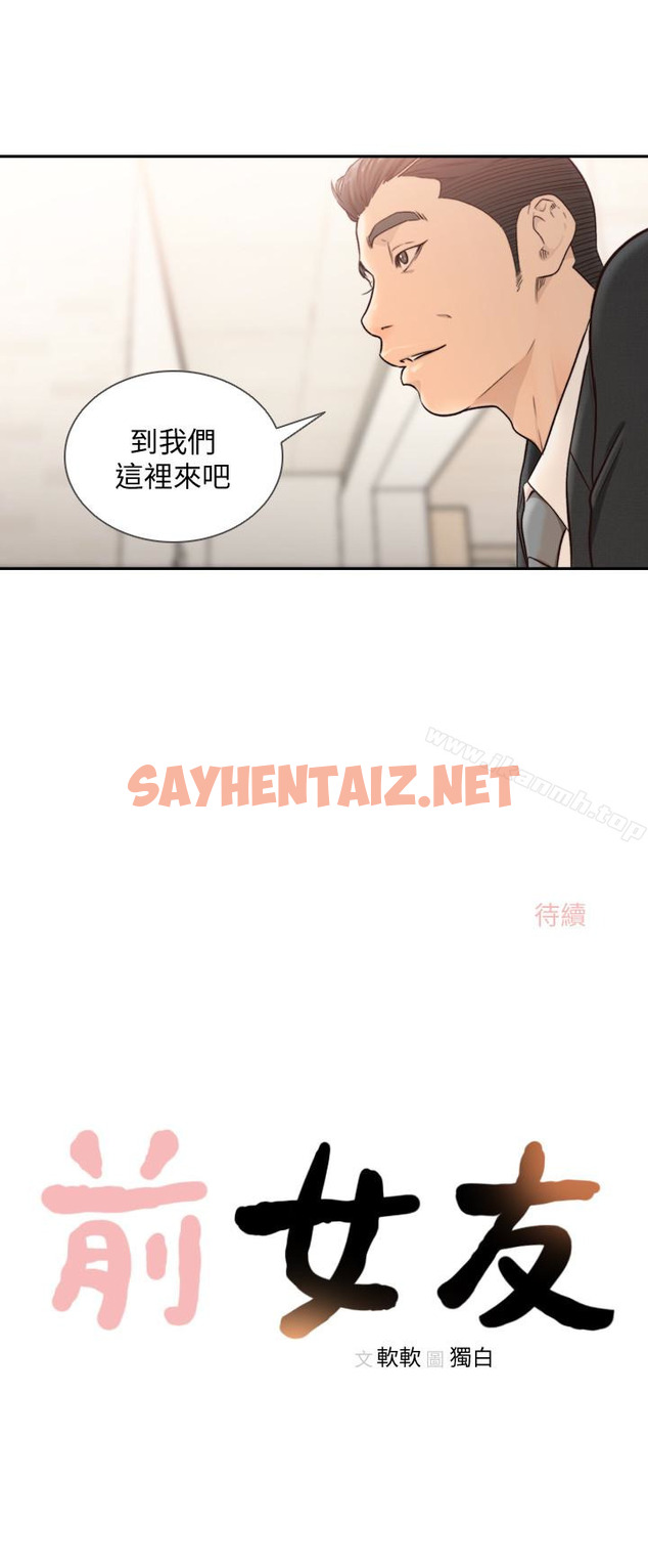 查看漫画前女友 - 第33話-無法掙脫的枷鎖 - tymanga.com中的408989图片