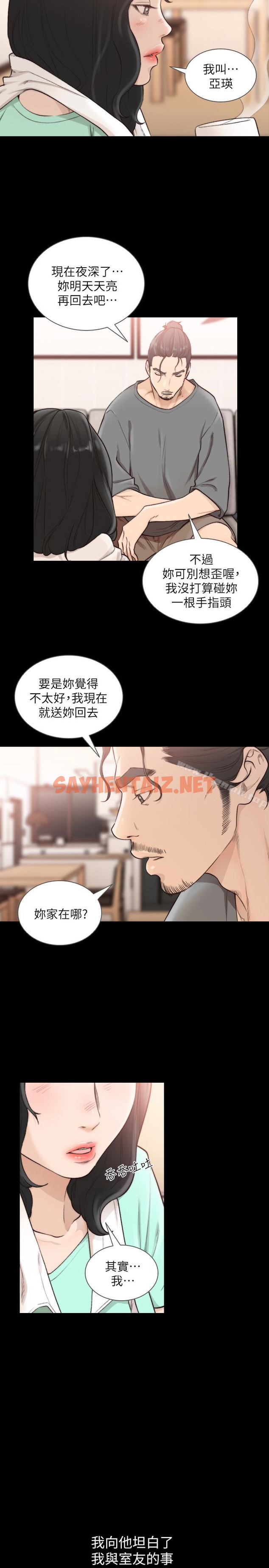 查看漫画前女友 - 第36話-你可以再果敢一點 - tymanga.com中的409137图片