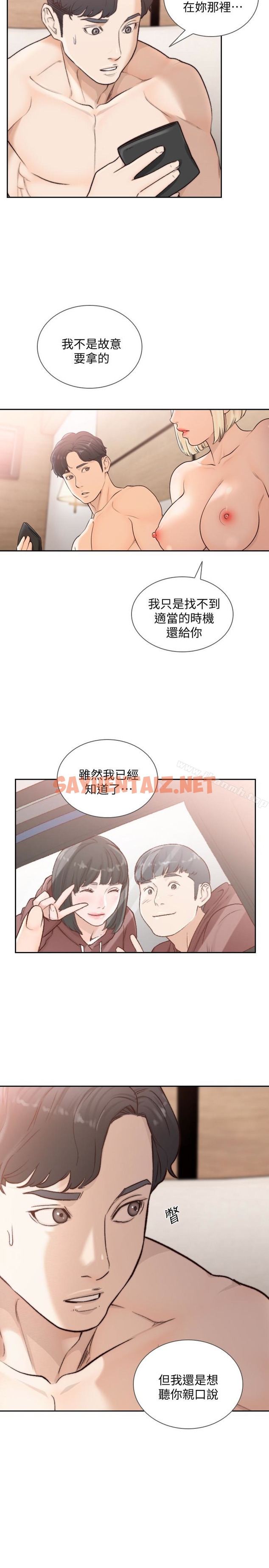 查看漫画前女友 - 第37話-溫柔地進來 - tymanga.com中的409224图片