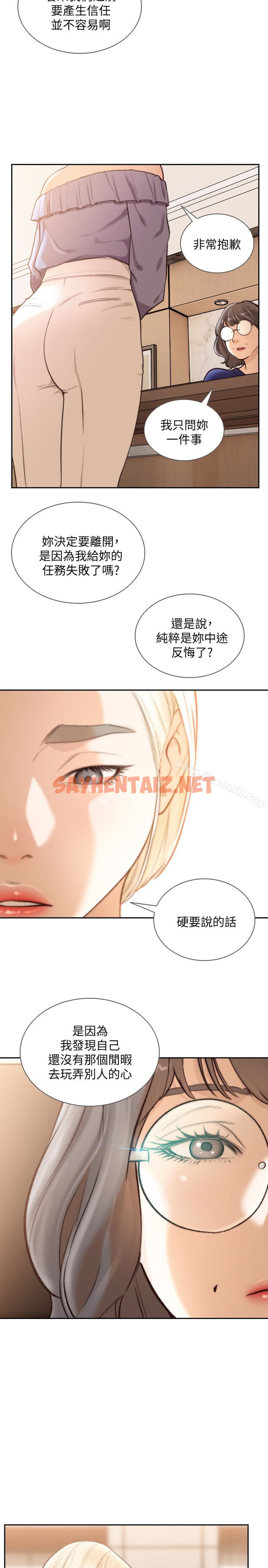 查看漫画前女友 - 第38話-顯露本性的特殊性癖 - tymanga.com中的409256图片