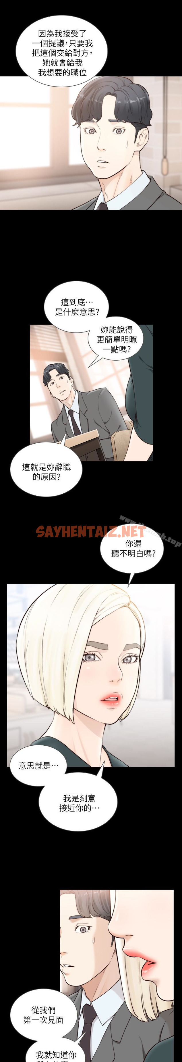 查看漫画前女友 - 第39話-亞瑛的震撼告白 - tymanga.com中的409325图片