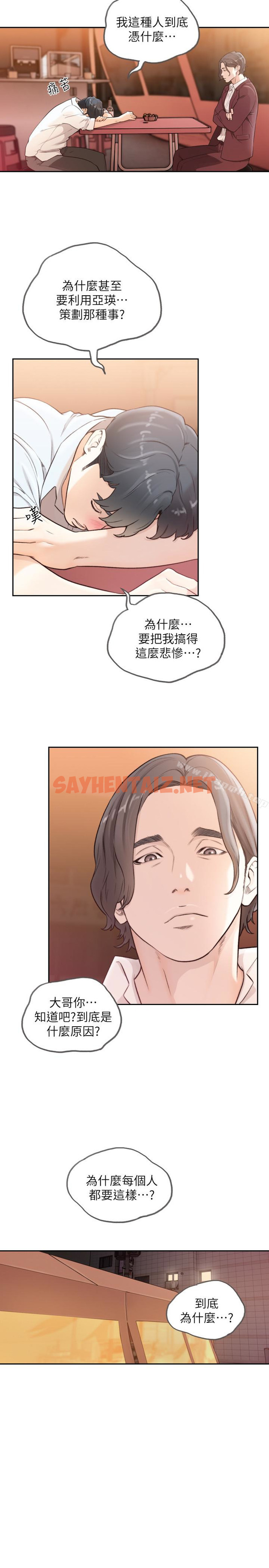 查看漫画前女友 - 第39話-亞瑛的震撼告白 - tymanga.com中的409337图片