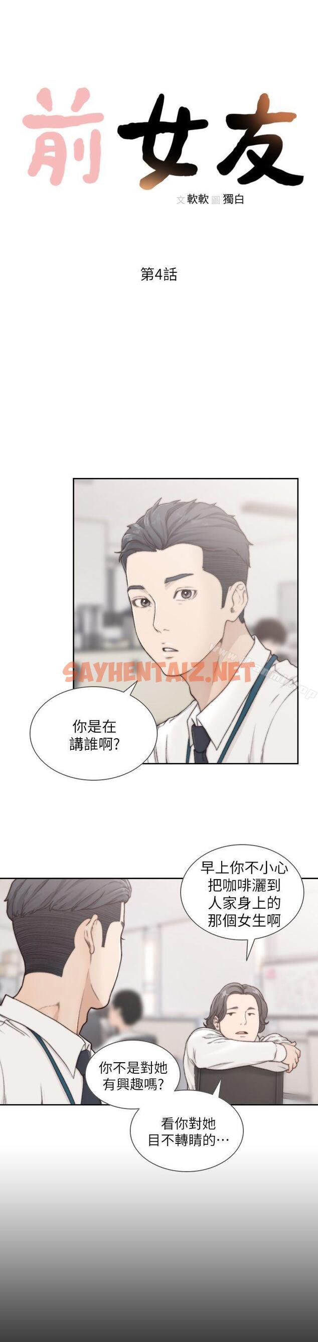 查看漫画前女友 - 第4話-你要不要跟我做… - sayhentaiz.net中的407337图片