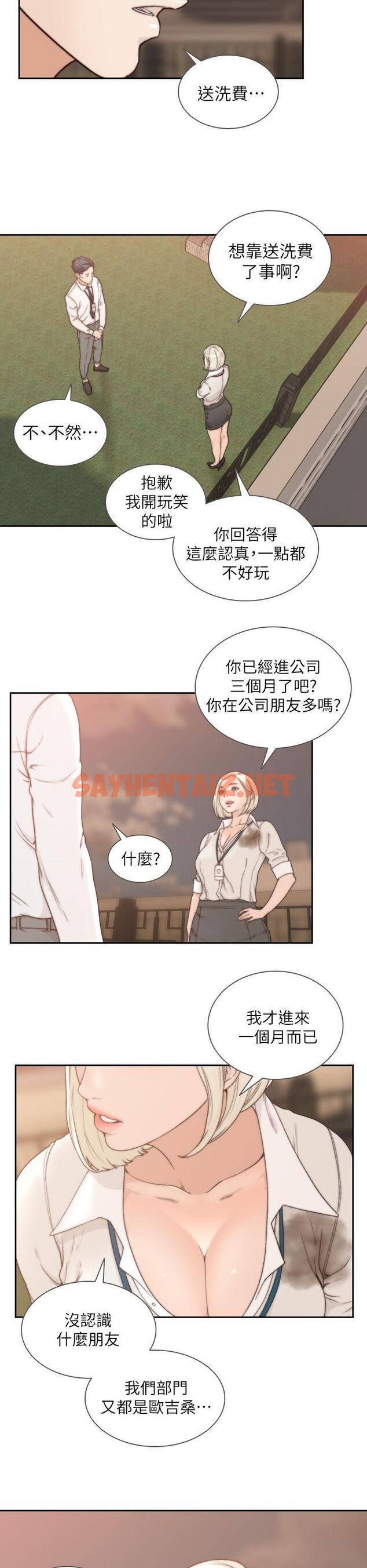 查看漫画前女友 - 第4話-你要不要跟我做… - sayhentaiz.net中的413157图片