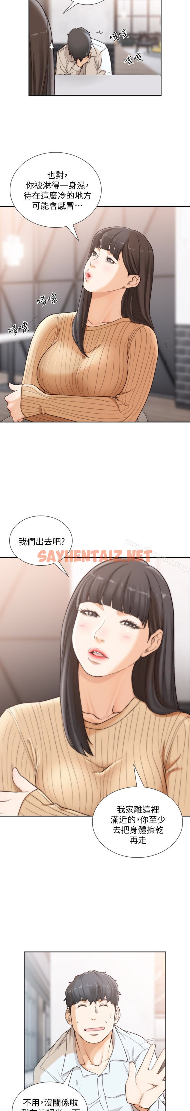 查看漫画前女友 - 第41話-引人犯罪的裙底風光 - tymanga.com中的409451图片