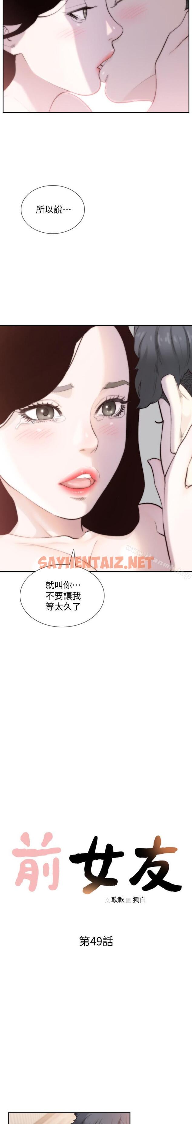 查看漫画前女友 - 第49話-我不会再放你走了 - tymanga.com中的409987图片