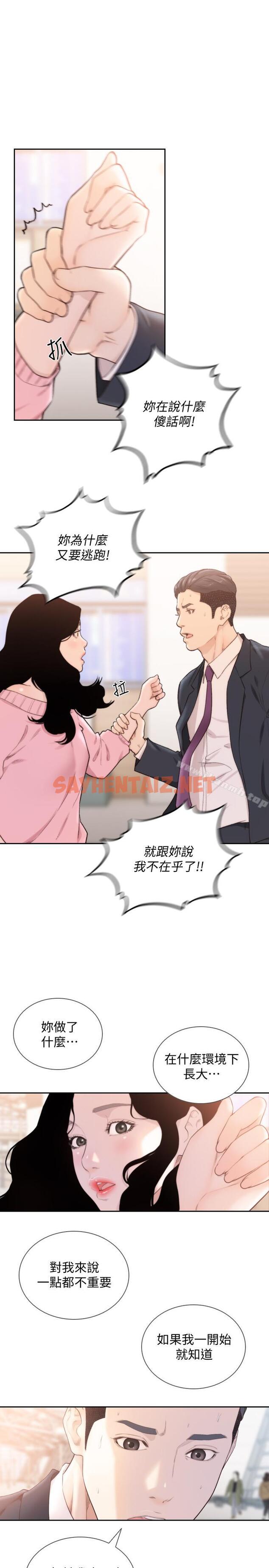 查看漫画前女友 - 第49話-我不会再放你走了 - tymanga.com中的410032图片