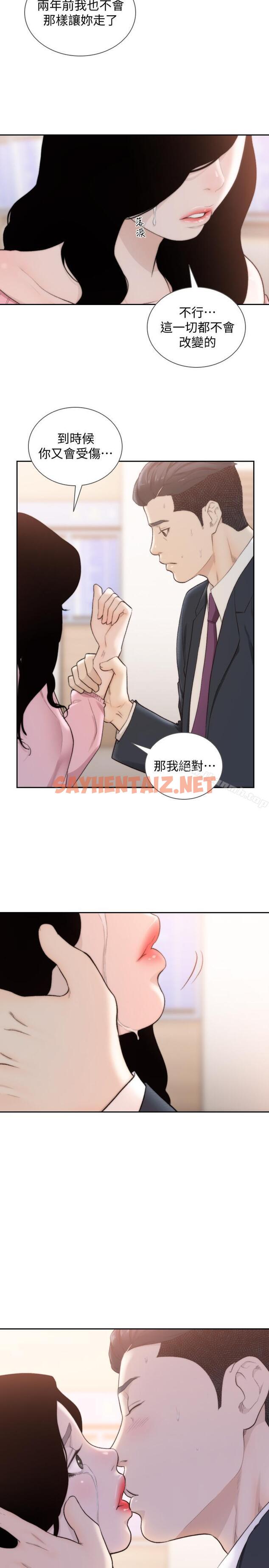 查看漫画前女友 - 第49話-我不会再放你走了 - tymanga.com中的410034图片