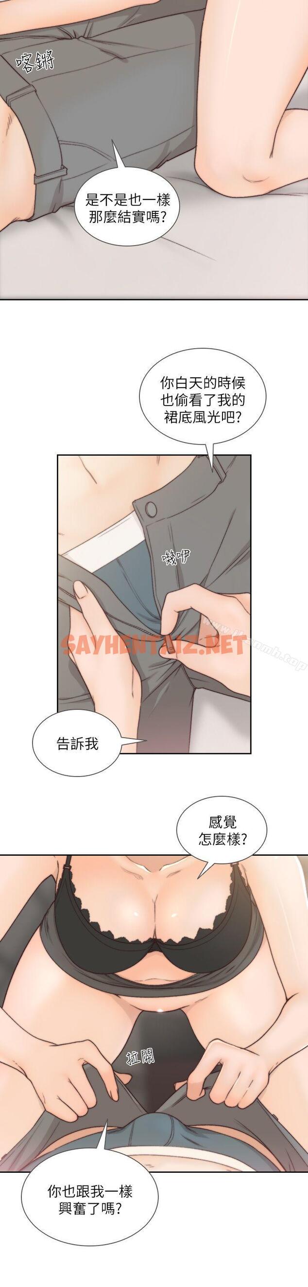 查看漫画前女友 - 第5話-朋友之間可以互相取暖吧… - sayhentaiz.net中的407423图片