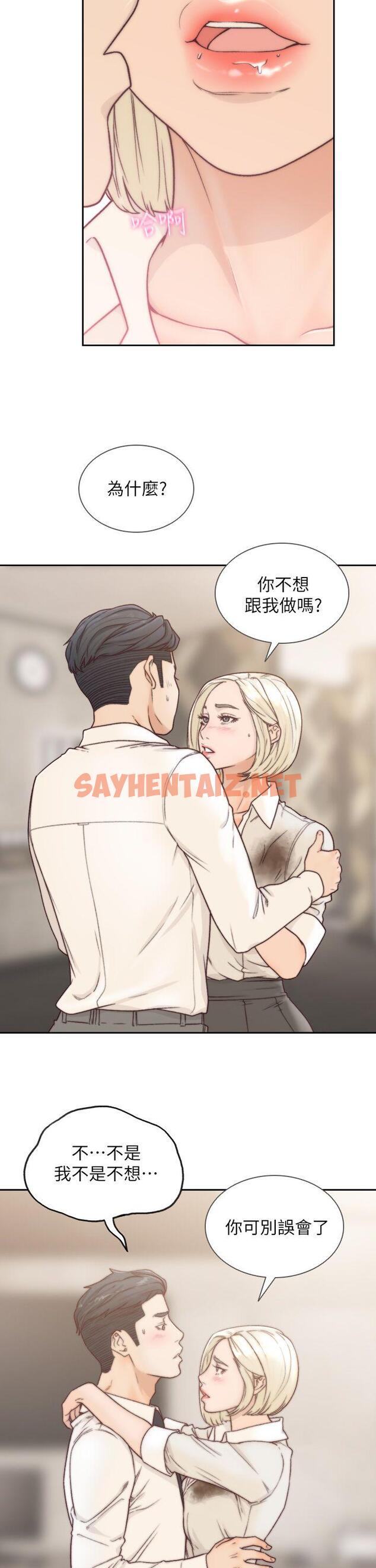 查看漫画前女友 - 第5話-朋友之間可以互相取暖吧… - sayhentaiz.net中的413158图片