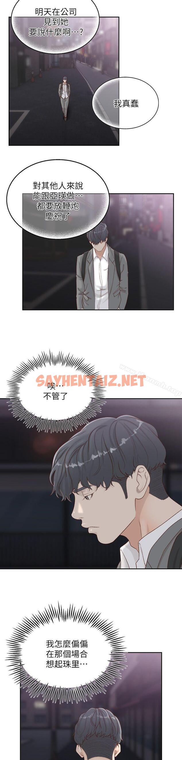 查看漫画前女友 - 第6話-跟初次見面的女人共度春宵 - sayhentaiz.net中的407474图片