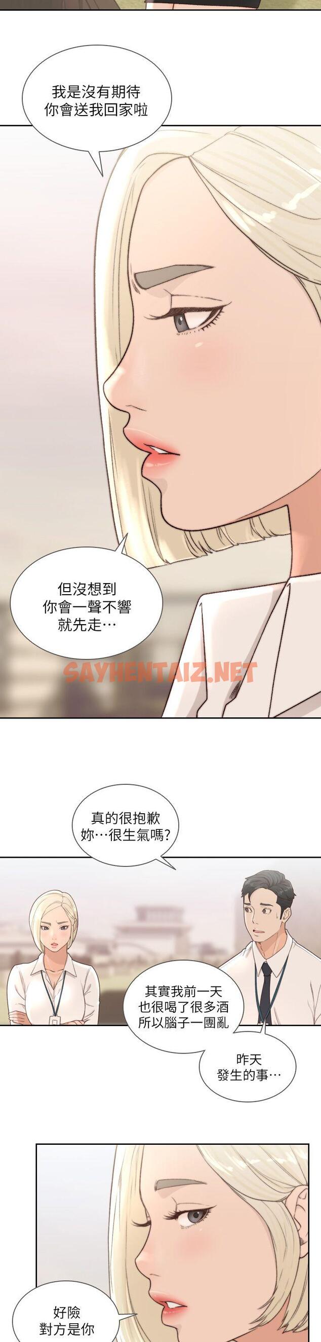 查看漫画前女友 - 第9話-在公司頂樓脫衣服 - tymanga.com中的413165图片