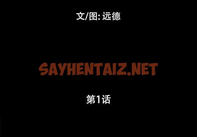 查看漫画前任的陷阱 - 第1话 - sayhentaiz.net中的707424图片