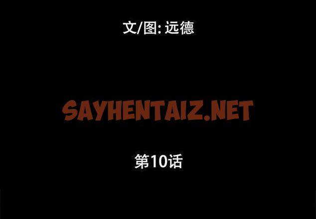 查看漫画前任的陷阱 - 第10话 - sayhentaiz.net中的708187图片