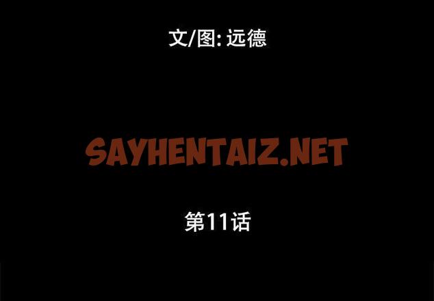 查看漫画前任的陷阱 - 第11话 - sayhentaiz.net中的708265图片