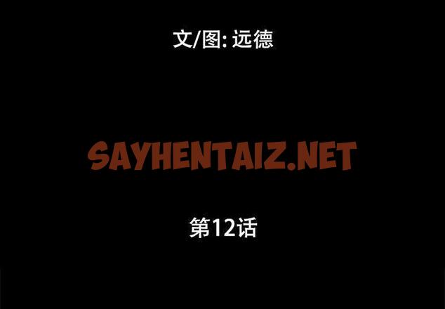 查看漫画前任的陷阱 - 第12话 - sayhentaiz.net中的708343图片