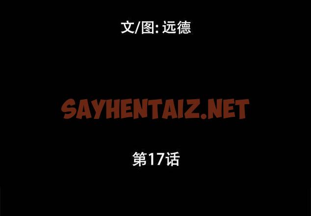 查看漫画前任的陷阱 - 第17话 - sayhentaiz.net中的708743图片