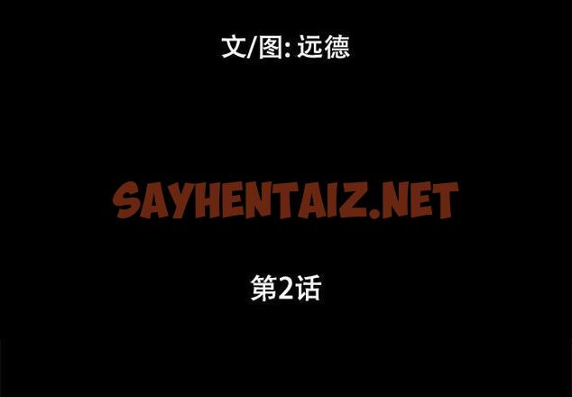 查看漫画前任的陷阱 - 第2话 - sayhentaiz.net中的707530图片