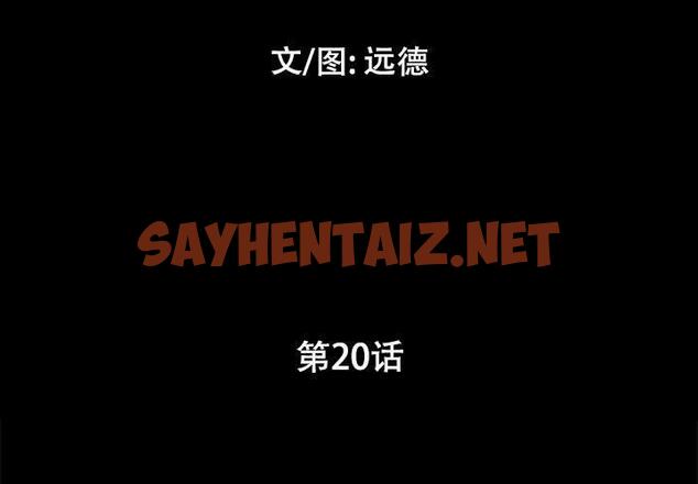 查看漫画前任的陷阱 - 第20话 - sayhentaiz.net中的708976图片