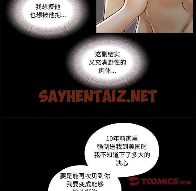 查看漫画前任的陷阱 - 第21话 - sayhentaiz.net中的709116图片