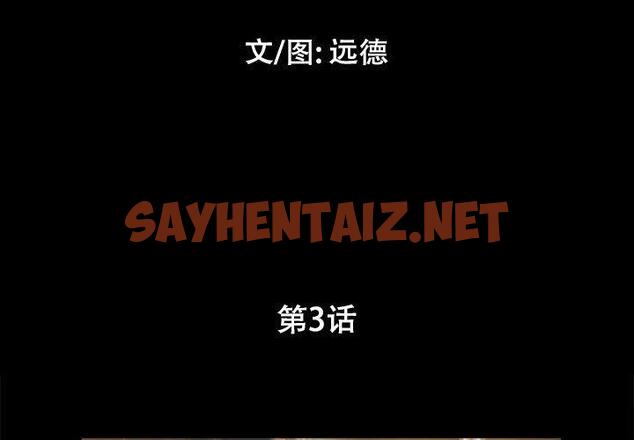 查看漫画前任的陷阱 - 第3话 - sayhentaiz.net中的707627图片