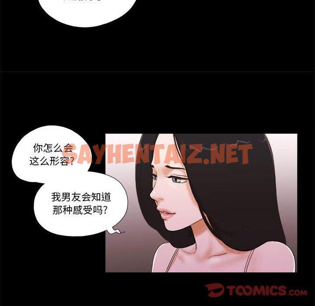 查看漫画前任的陷阱 - 第3话 - sayhentaiz.net中的707640图片