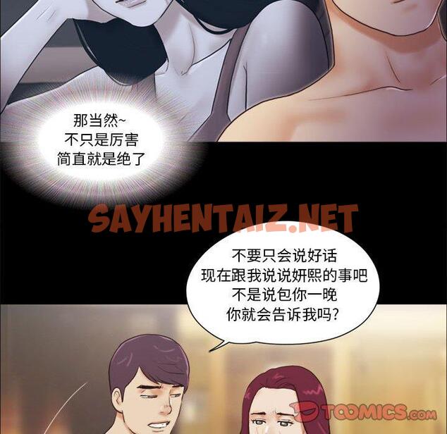 查看漫画前任的陷阱 - 第31话 - sayhentaiz.net中的709816图片