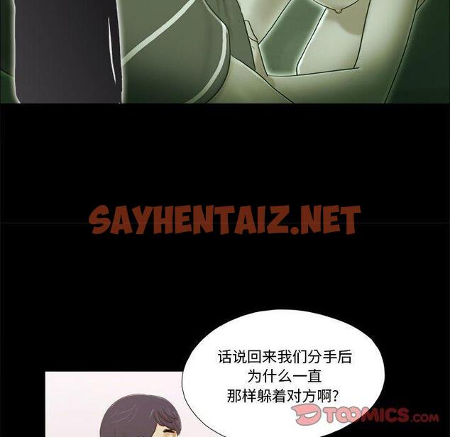 查看漫画前任的陷阱 - 第4话 - sayhentaiz.net中的707767图片