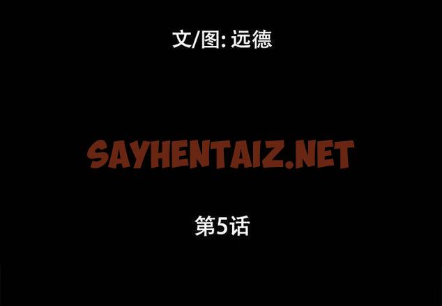 查看漫画前任的陷阱 - 第5话 - sayhentaiz.net中的707797图片