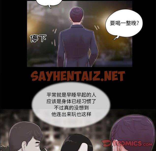 查看漫画前任的陷阱 - 第6话 - sayhentaiz.net中的707889图片