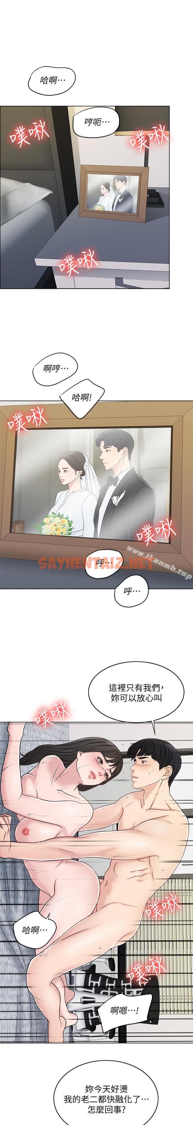 查看漫画千日的新娘 - 第11話-在我身上留下你的氣味 - sayhentaiz.net中的437508图片