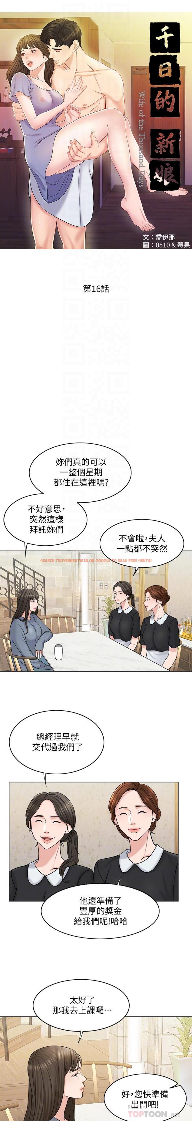 查看漫画千日的新娘 - 第16話-放不下的她 - tymanga.com中的446082图片