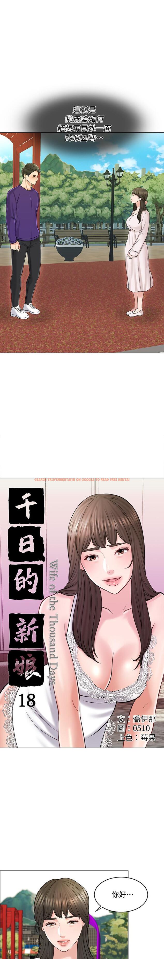 查看漫画千日的新娘 - 第18話-對大嫂的執著 - tymanga.com中的450031图片