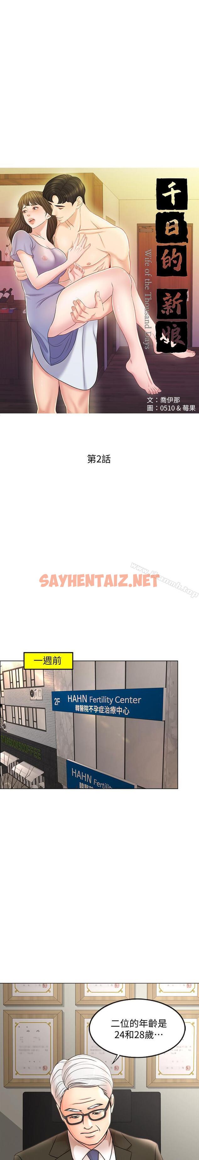 查看漫画千日的新娘 - 第2話-首次與妻子同床 - sayhentaiz.net中的437223图片