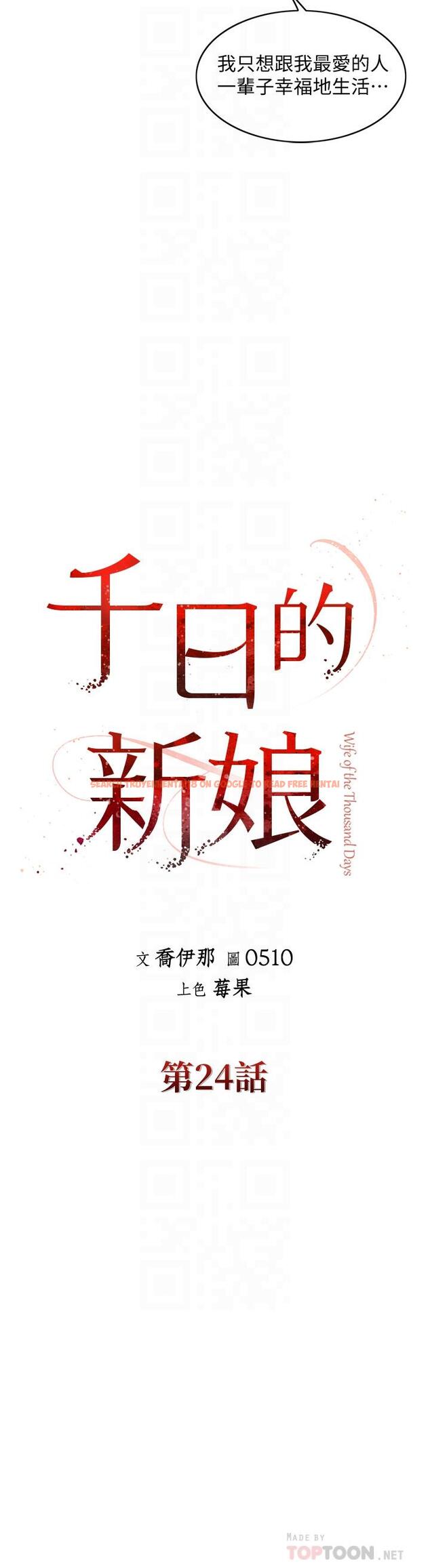 查看漫画千日的新娘 - 第24話-彼此的誤會 - tymanga.com中的466831图片