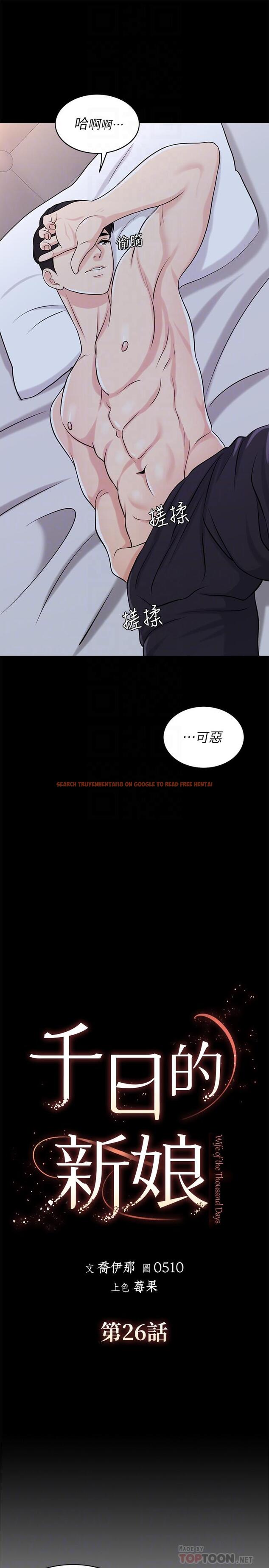查看漫画千日的新娘 - 第26話-回憶起的那一天 - tymanga.com中的470796图片