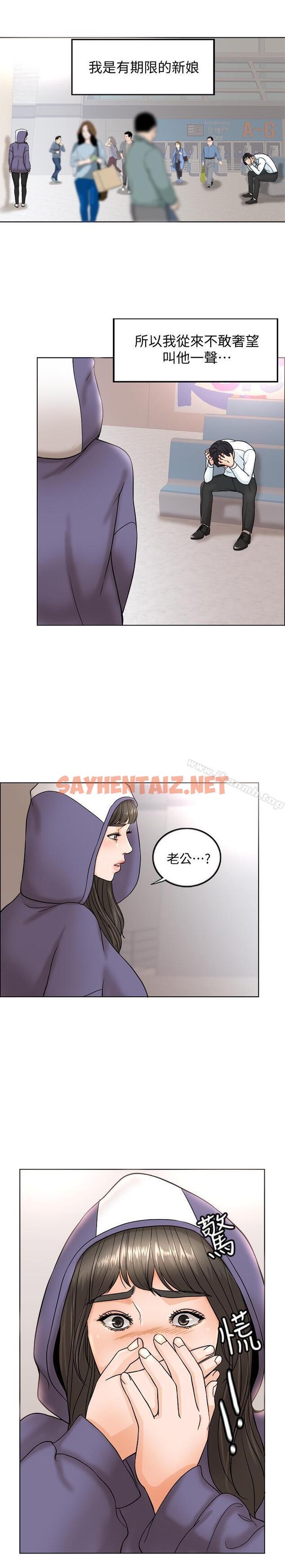 查看漫画千日的新娘 - 第4話-在飯店遇見丈夫的情婦 - sayhentaiz.net中的438408图片