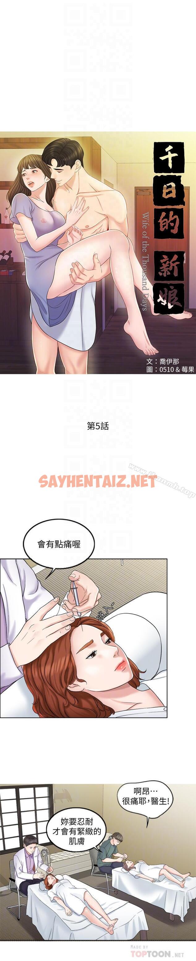 查看漫画千日的新娘 - 第5話-你要一輩子把我當炮友嗎 - sayhentaiz.net中的437317图片