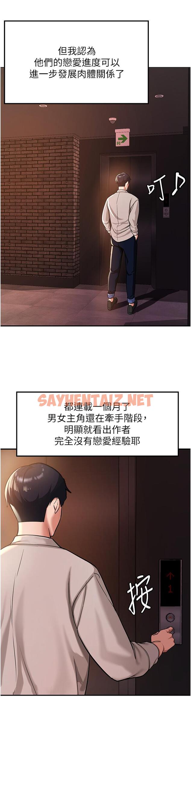 查看漫画搶女友速成班 - 第1話-穿越到小說裡了？！ - tymanga.com中的1277427图片