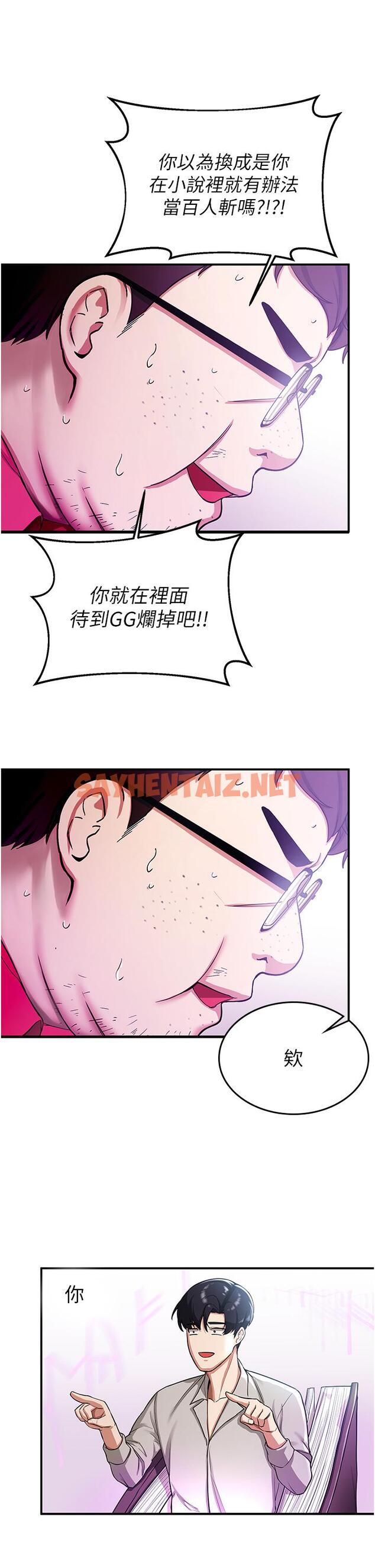 查看漫画搶女友速成班 - 第1話-穿越到小說裡了？！ - tymanga.com中的1277453图片