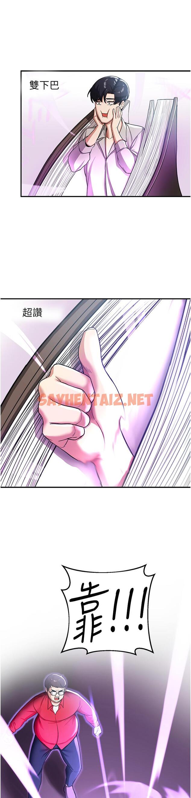 查看漫画搶女友速成班 - 第1話-穿越到小說裡了？！ - tymanga.com中的1277454图片