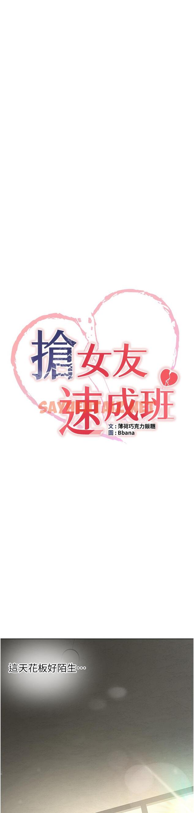 查看漫画搶女友速成班 - 第1話-穿越到小說裡了？！ - tymanga.com中的1277456图片