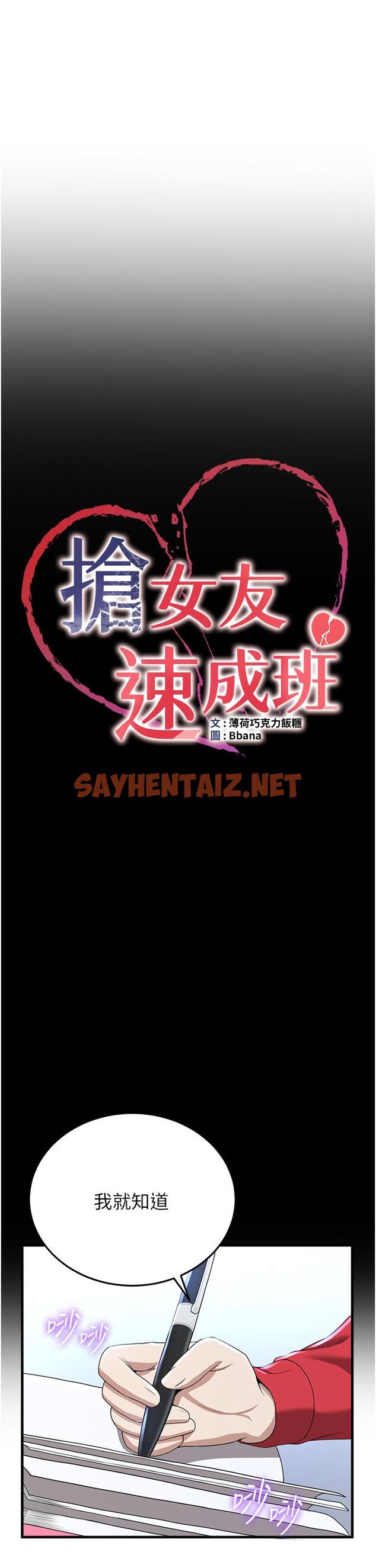 查看漫画搶女友速成班 - 第12話-變態史萊姆登場 - tymanga.com中的1316692图片