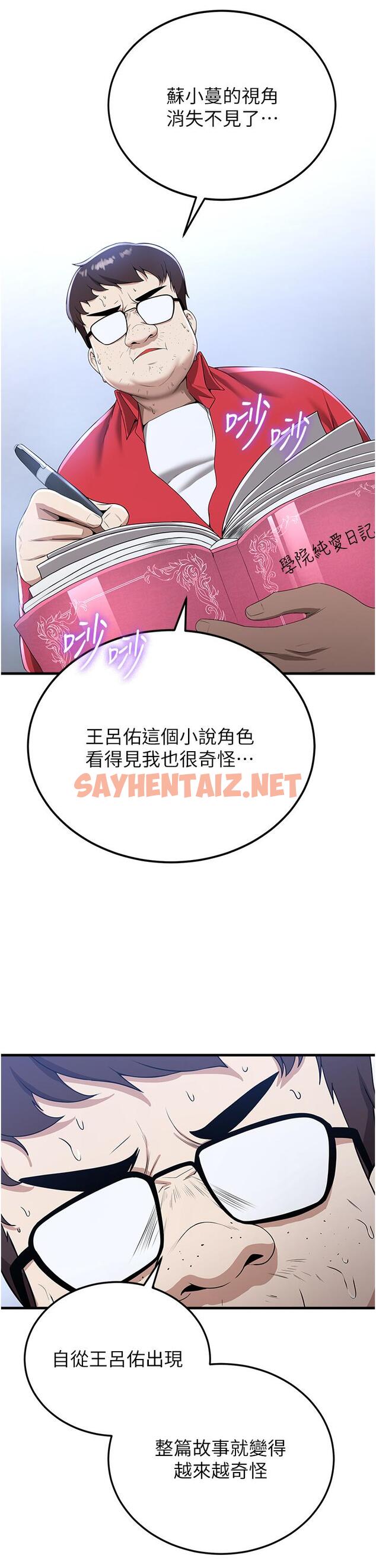 查看漫画搶女友速成班 - 第12話-變態史萊姆登場 - tymanga.com中的1316693图片