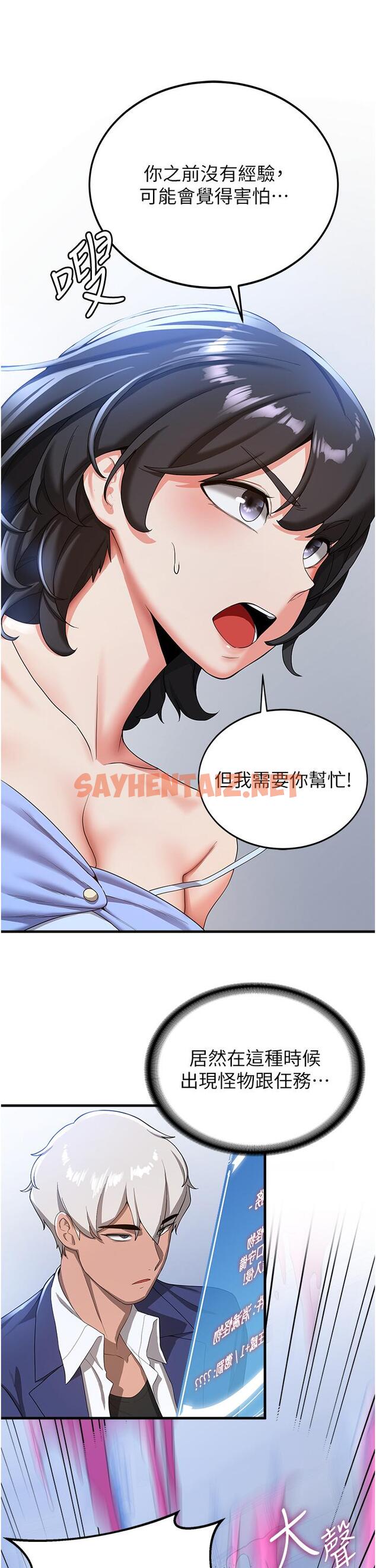 查看漫画搶女友速成班 - 第12話-變態史萊姆登場 - tymanga.com中的1316702图片