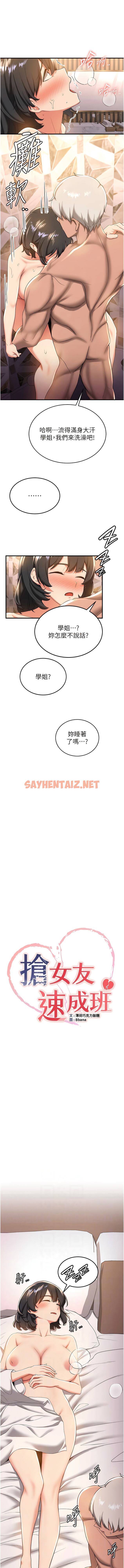 查看漫画搶女友速成班 - 第15話-你竟敢去找別的女人？ - tymanga.com中的1340591图片