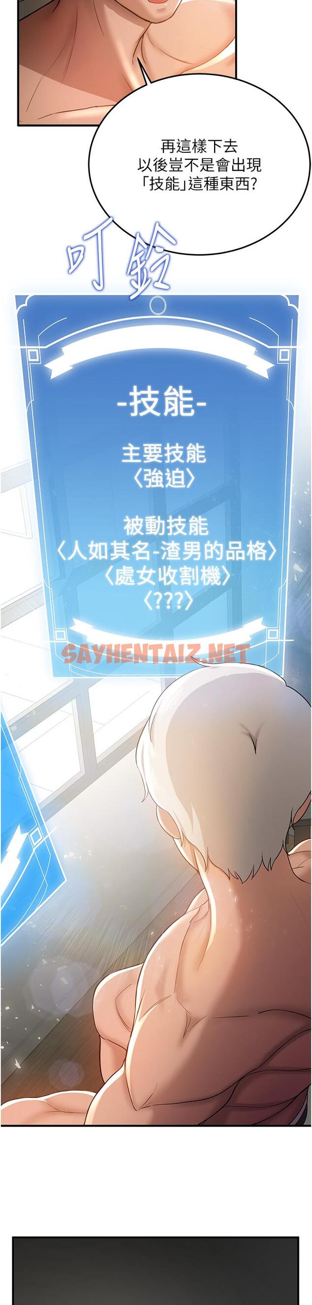 查看漫画搶女友速成班 - 第2話-口袋裡是什麼那麼大？ - tymanga.com中的1277470图片