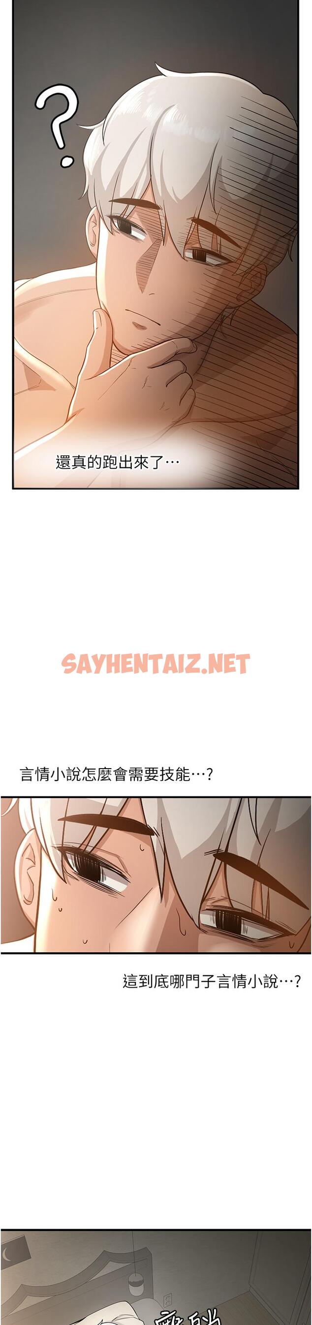 查看漫画搶女友速成班 - 第2話-口袋裡是什麼那麼大？ - tymanga.com中的1277471图片