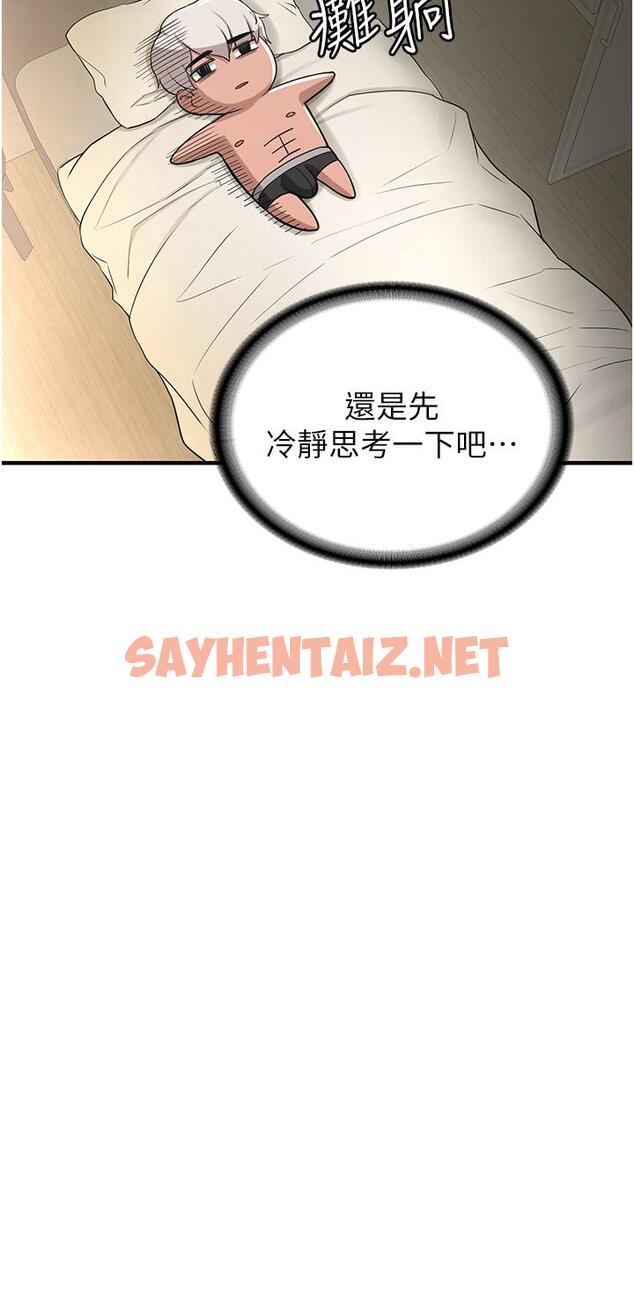 查看漫画搶女友速成班 - 第2話-口袋裡是什麼那麼大？ - tymanga.com中的1277472图片