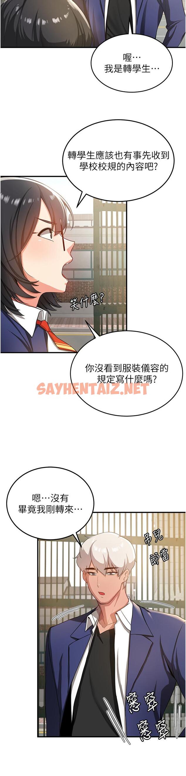 查看漫画搶女友速成班 - 第2話-口袋裡是什麼那麼大？ - tymanga.com中的1277487图片